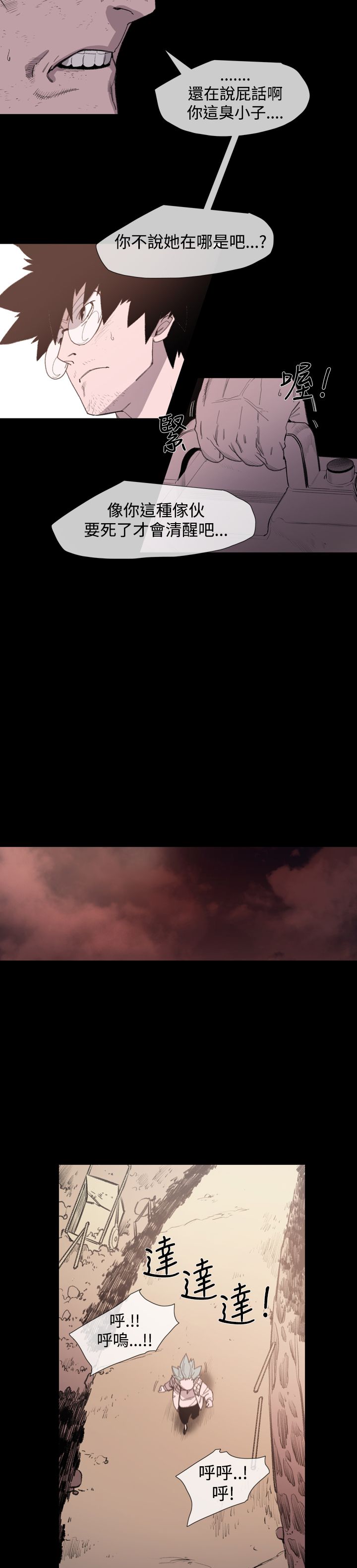 红色印记的意思漫画,第20章：危急5图