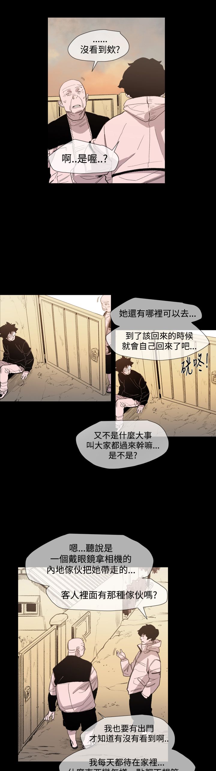 红色印记与黄金海岸漫画,第17章：妈妈的话5图