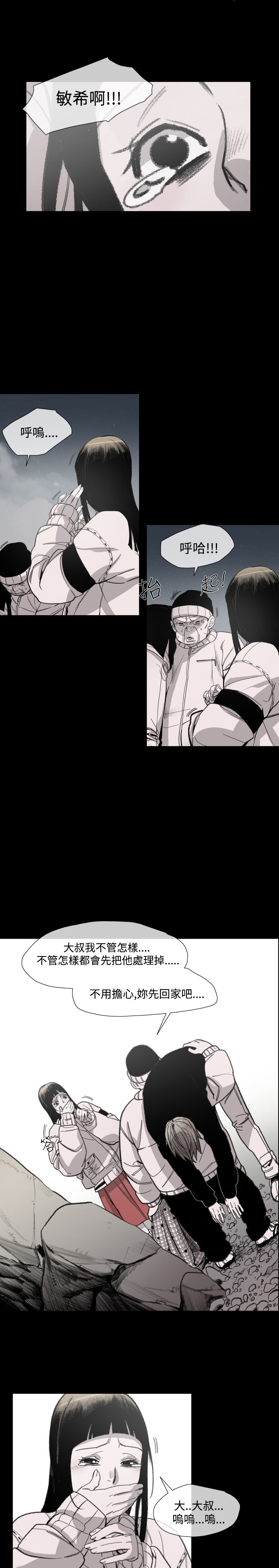 红色印记寻访红色足迹漫画,第16章：逃跑的男人5图