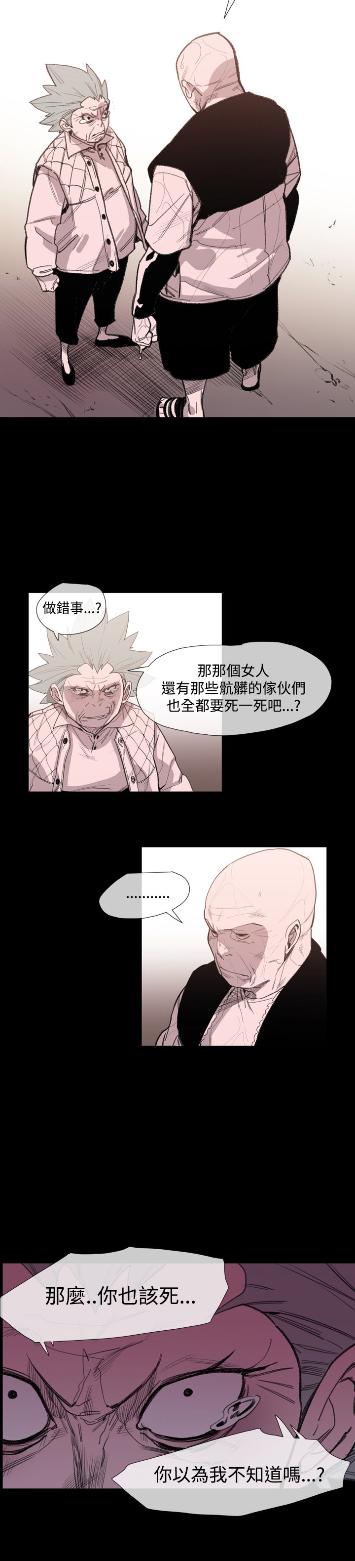 胸上突然出现红色印记漫画,第22章：拜托你了2图