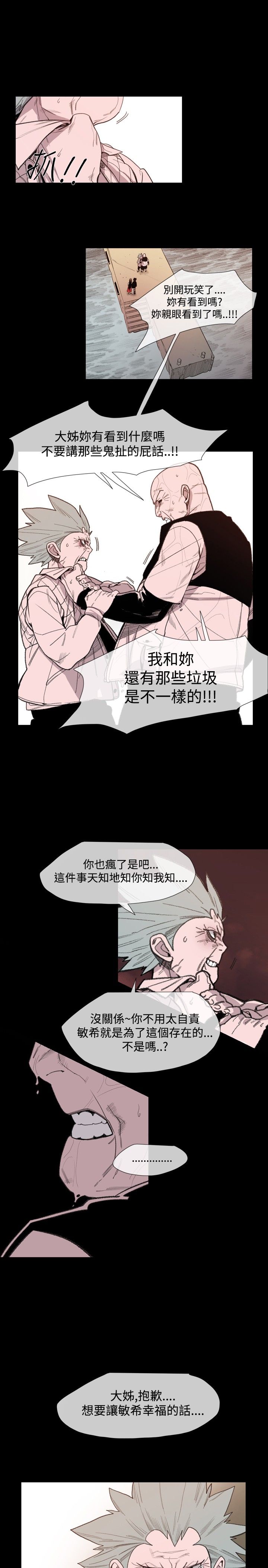 胸上突然出现红色印记漫画,第22章：拜托你了4图
