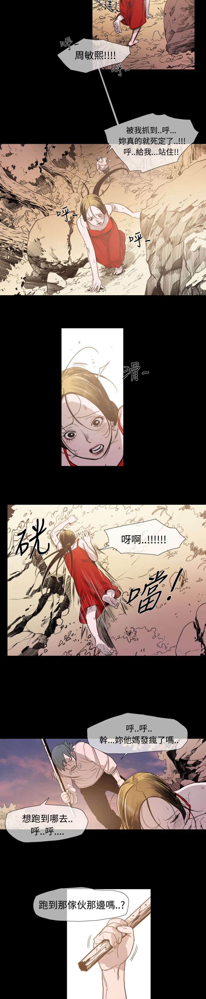 红色印记去除操作教程漫画,第14章：逃2图