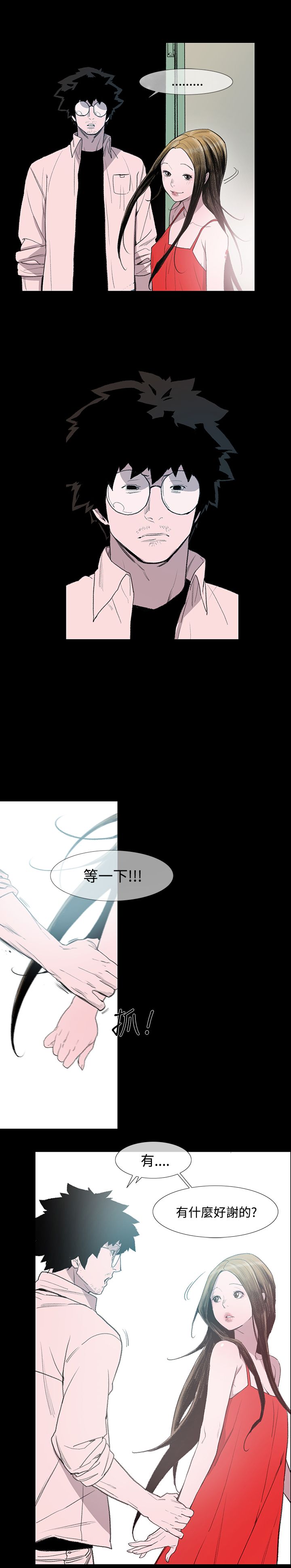 红色印记去除操作教程漫画,第4章：大叔5图