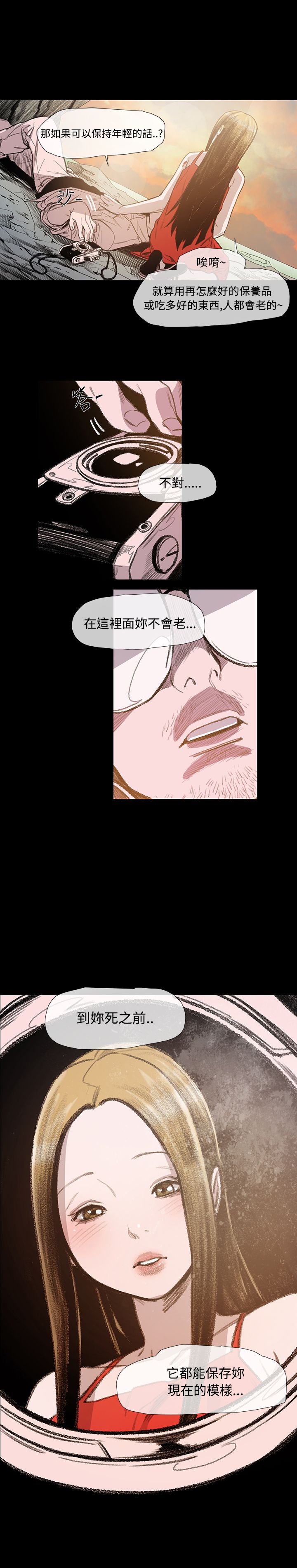 红色印记漫画,第8章：约定2图