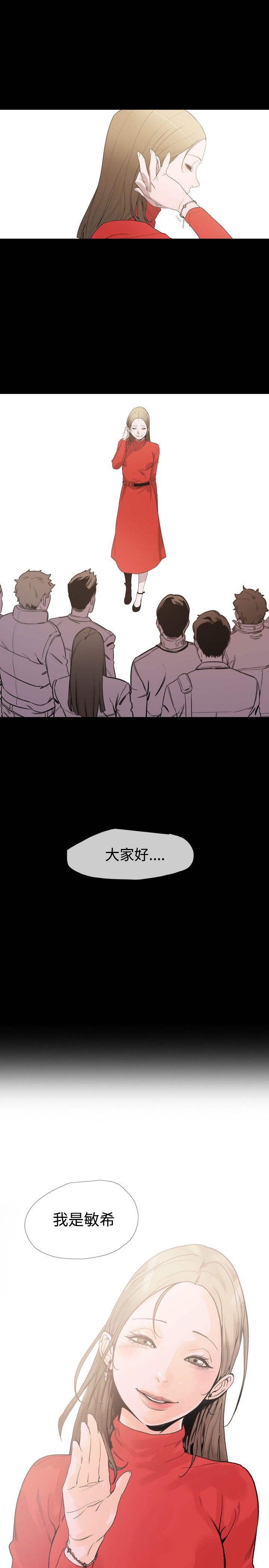 红色印记微党课ppt课件免费版漫画,第23章：我是敏希4图