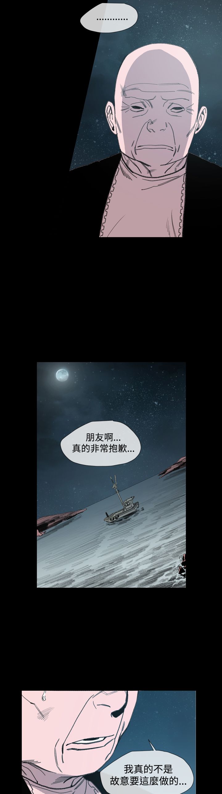 红色印记漫画,第23章：我是敏希4图