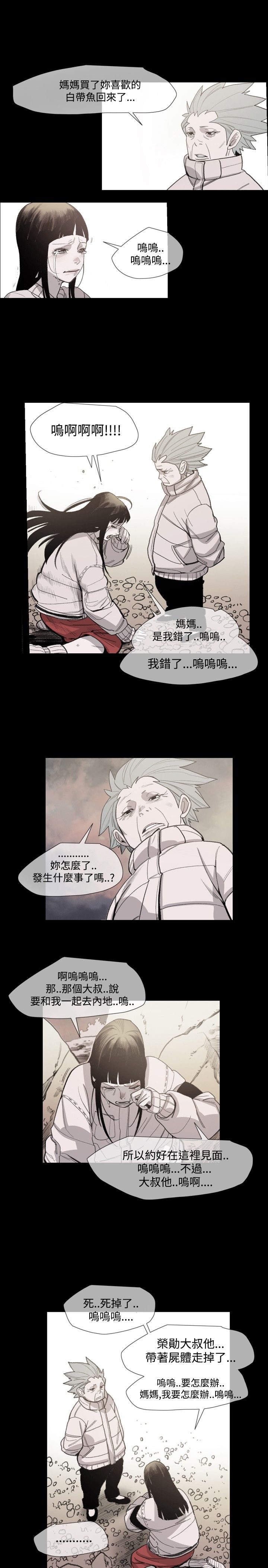 红色印记第五关漫画,第17章：妈妈的话4图