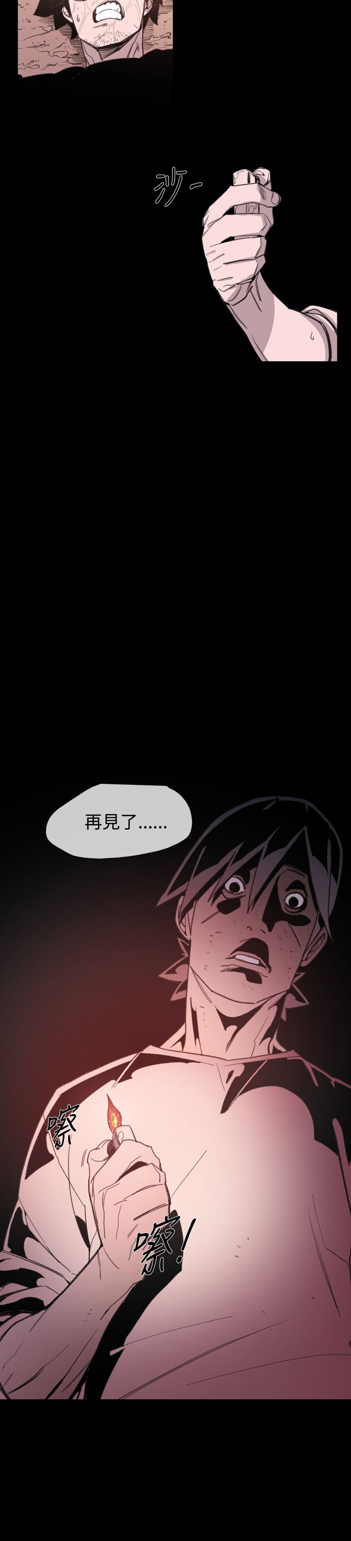 红色印记短视频漫画,第20章：危急2图