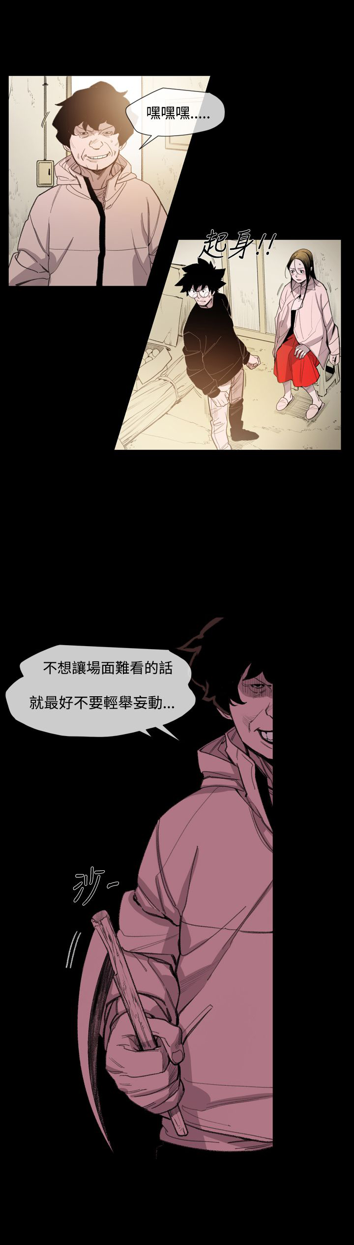 红色印记漫画,第18章：一起走吧4图