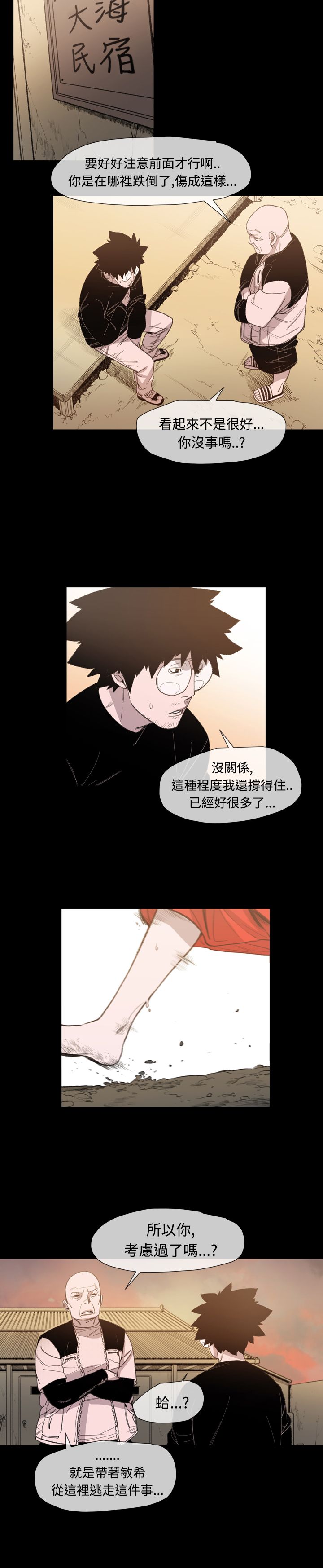 红色印记漫画,第15章：抓捕3图