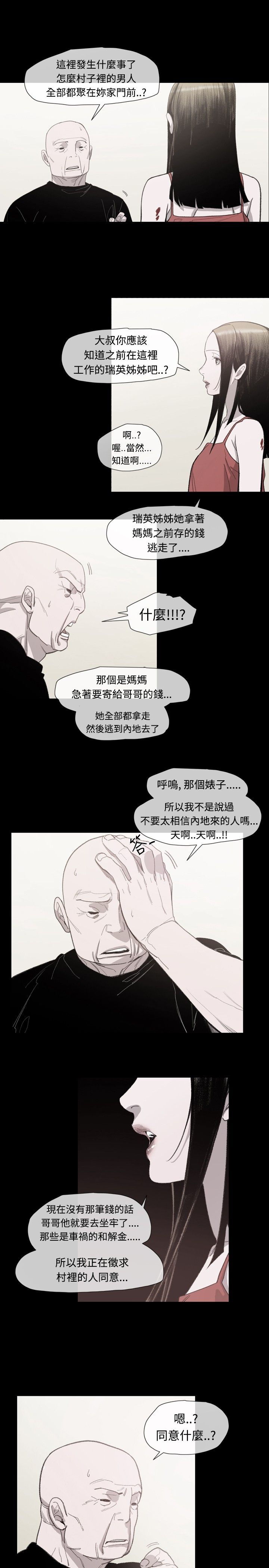 红色印记短视频漫画,第11章：敏希的过去4图