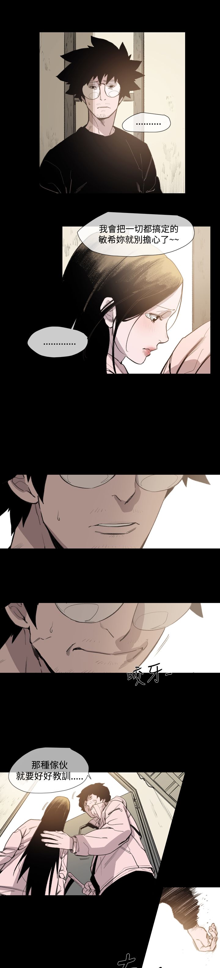 红色印记漫画,第18章：一起走吧2图