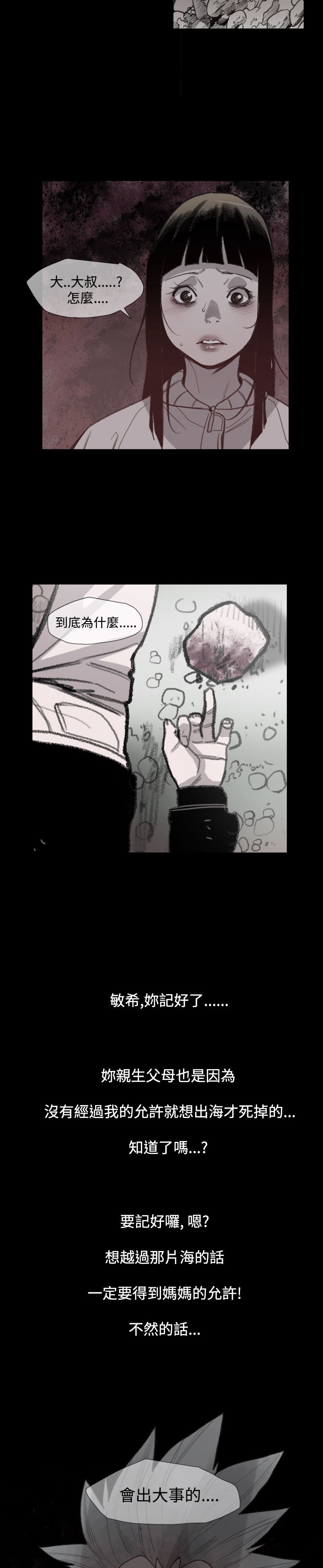 红色印记第五关漫画,第17章：妈妈的话2图