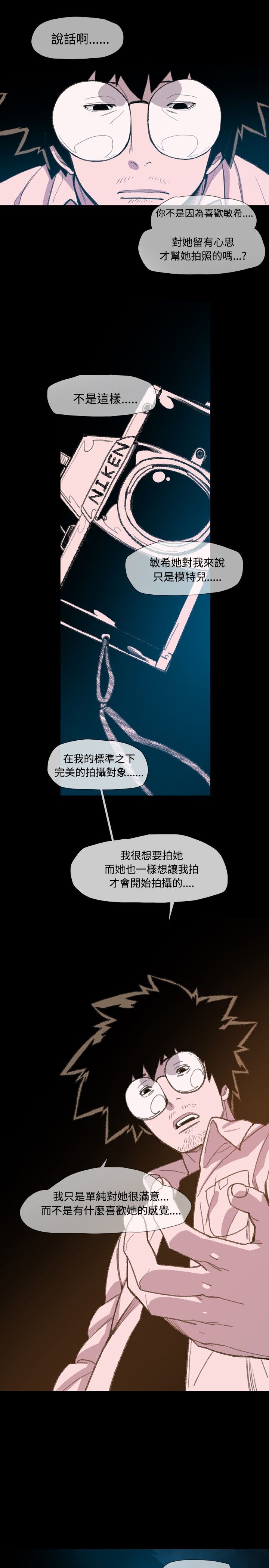 红色印记第五关漫画,第11章：敏希的过去1图