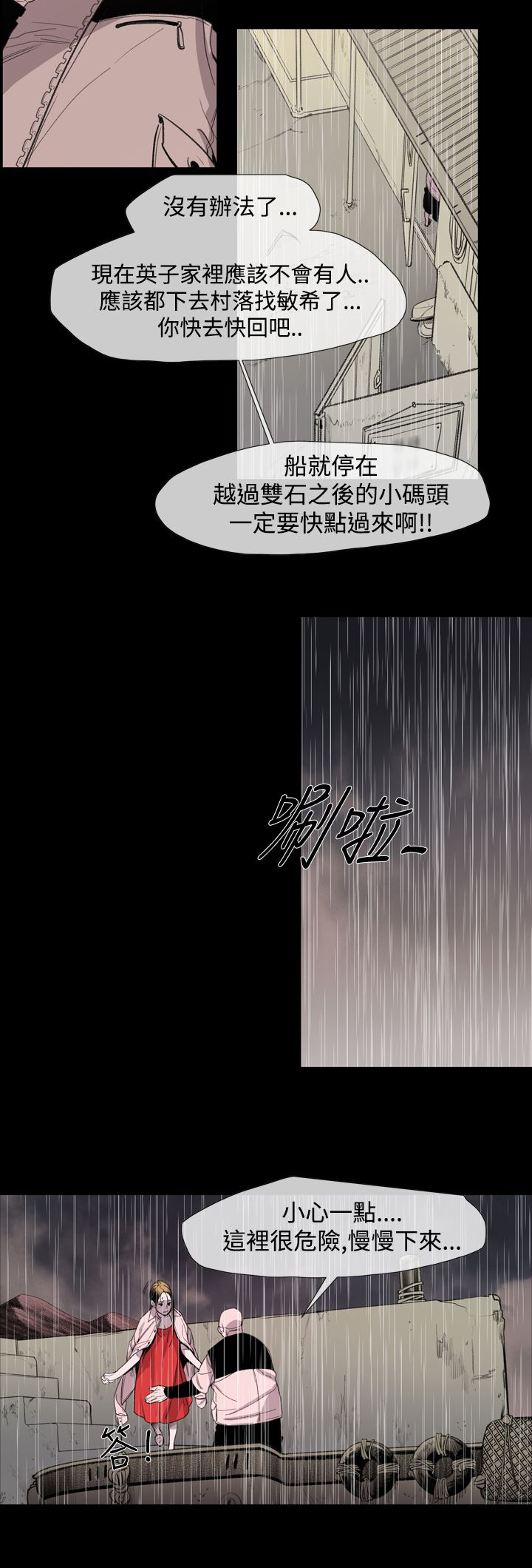 红色印记漫画,第19章：荣勛4图