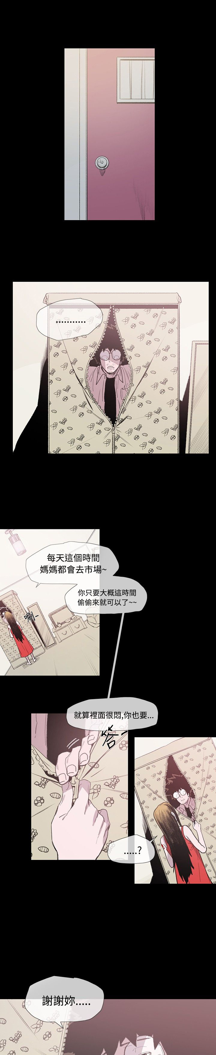 红色印记去除操作教程漫画,第8章：约定3图