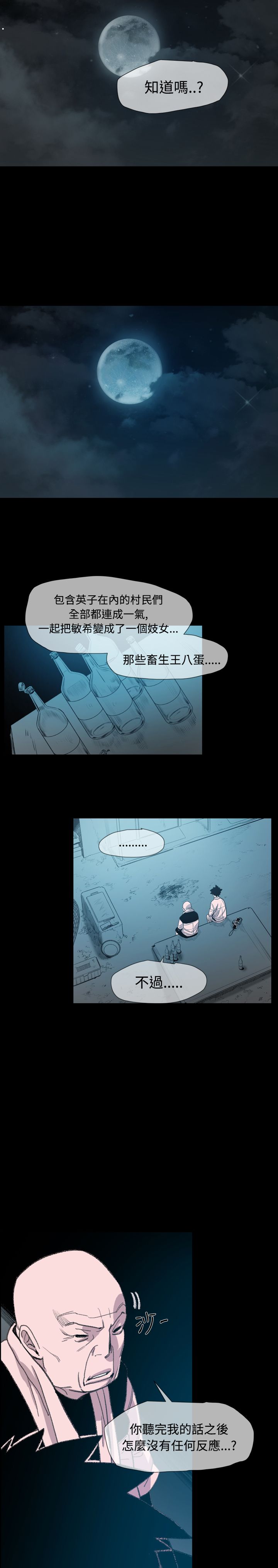 红色印油弄到衣服上怎么洗掉漫画,第11章：敏希的过去4图