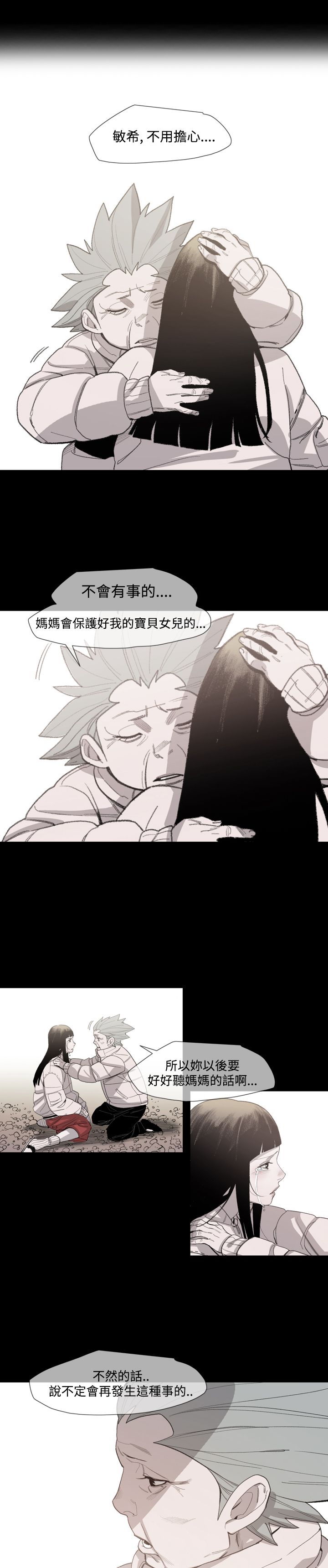 红色印记第五关漫画,第17章：妈妈的话1图