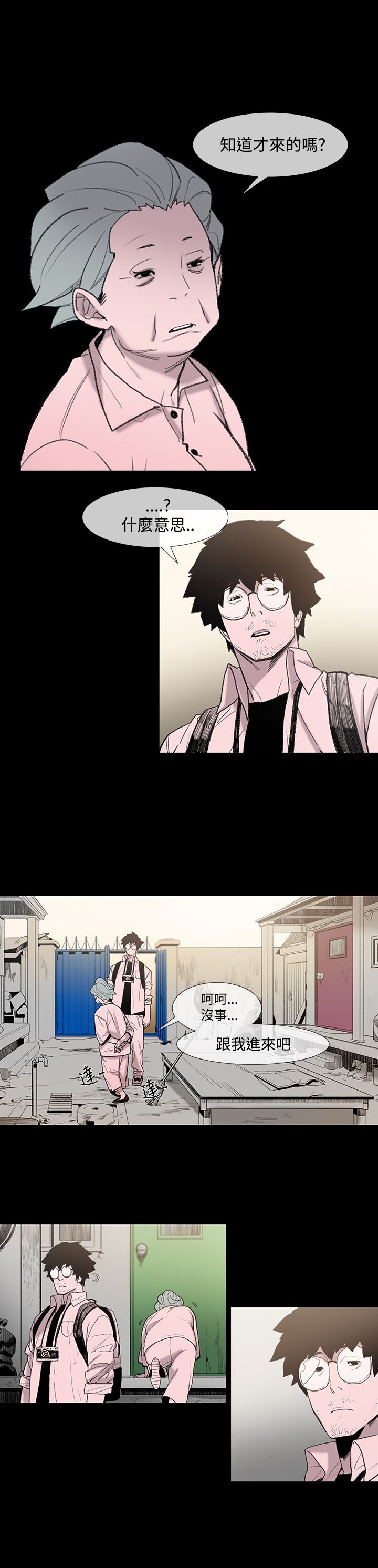 红色印记短视频漫画,第2章：青鸟民宿1图