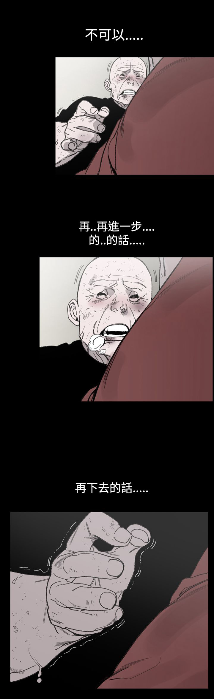 红色印记漫画,第23章：我是敏希1图