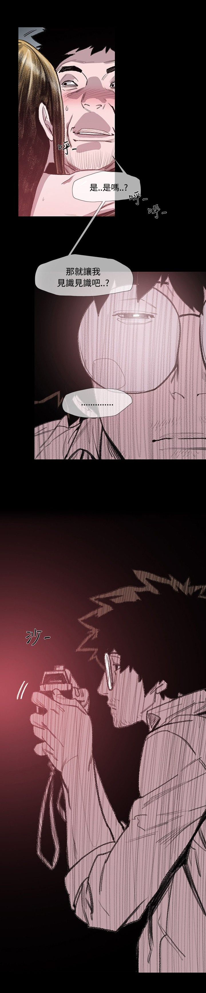 红色印记去除操作教程漫画,第8章：约定2图