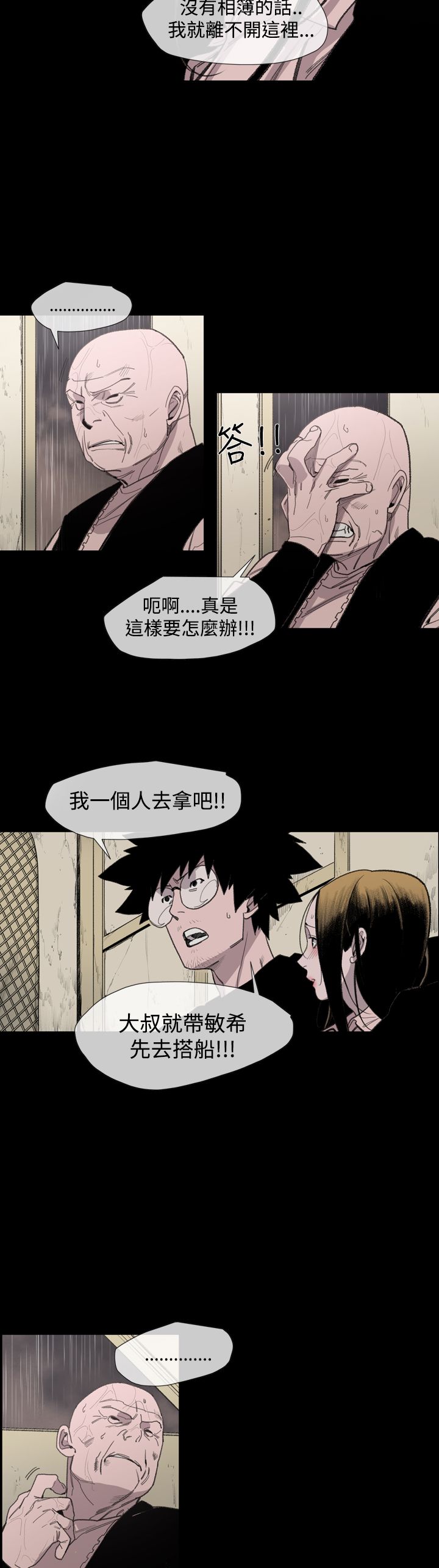 红色印记漫画,第19章：荣勛3图