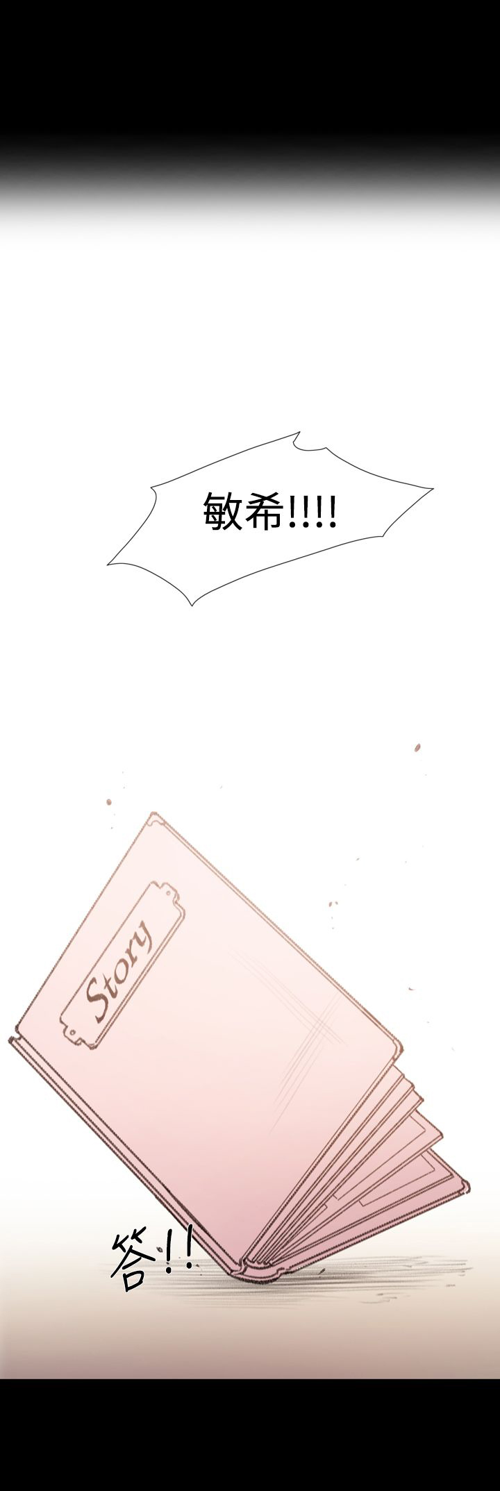 红色印记观后感500漫画,第21章：英子的诅咒2图