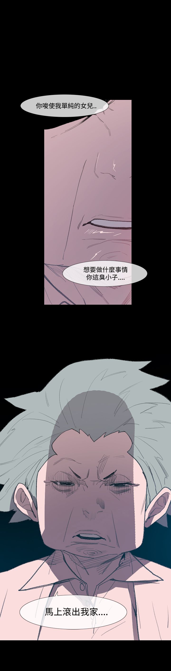 红色印记漫画,第7章：驱逐1图