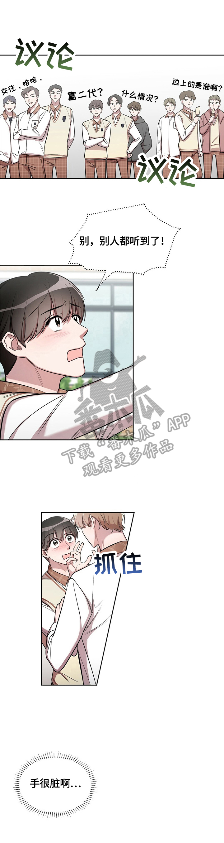 是你想多了漫画,第8章：被甩了5图