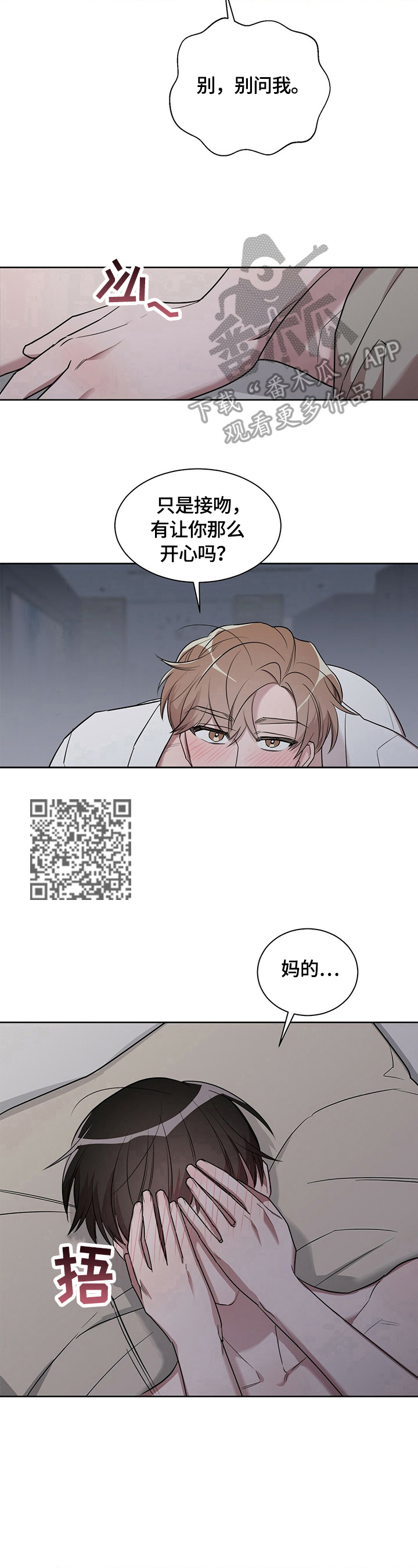 是你想多了漫画,第20章：【外传】准备开始5图