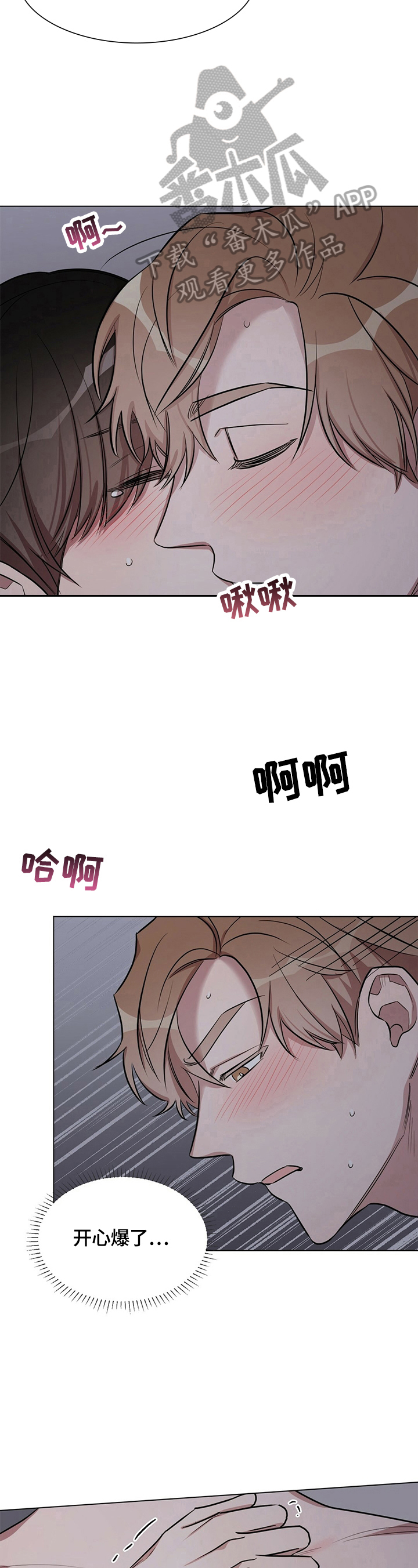 是你想多了漫画,第23章：【外传】非常好5图