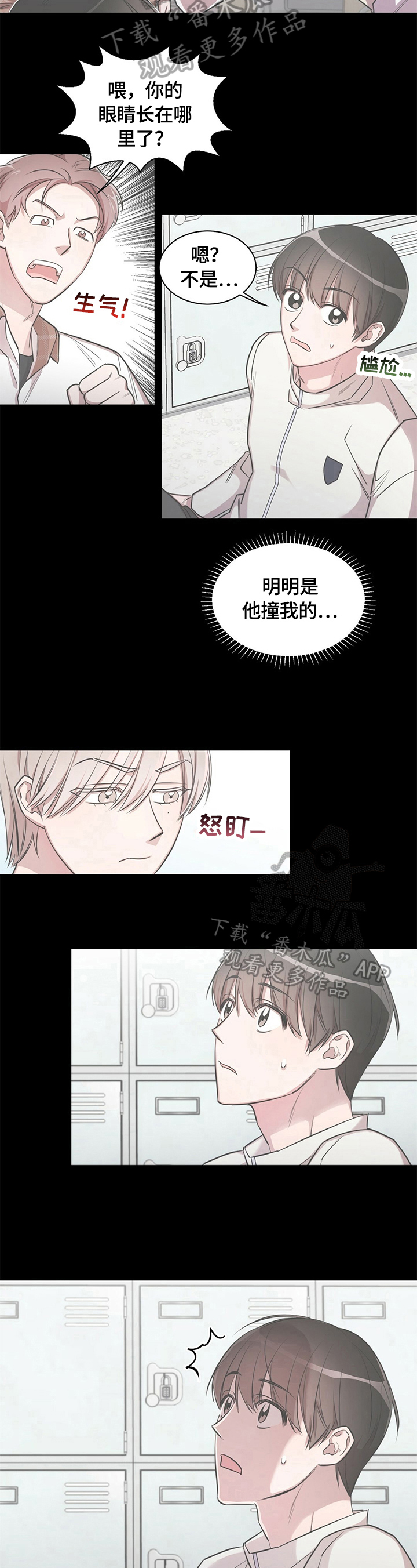 是你想多了漫画,第3章：关注3图