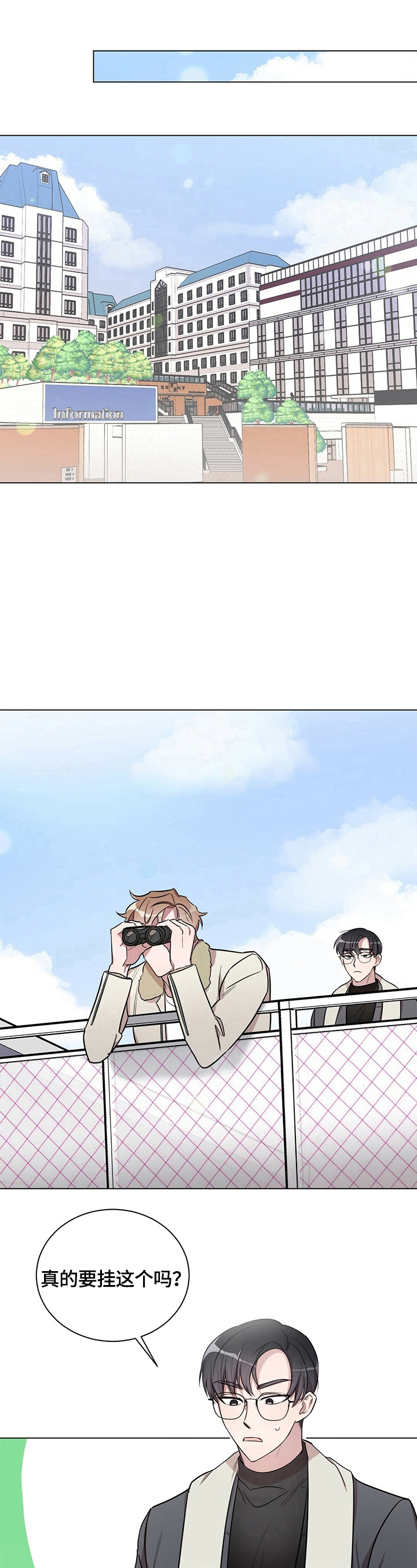 是你想多了漫画,第27章：【外传】醒目的表白1图