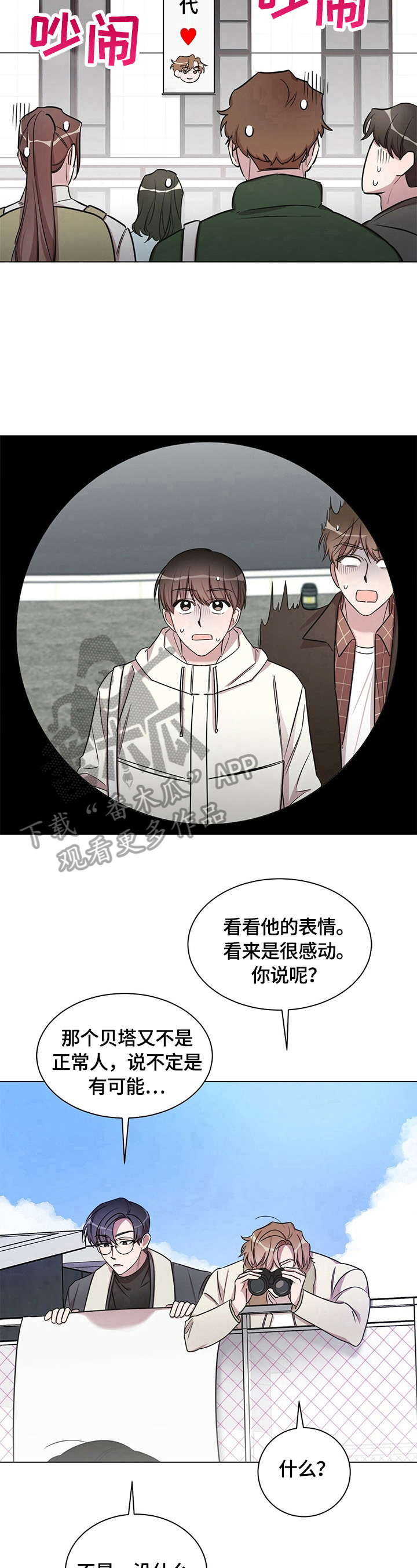 是你想得太多是什么歌漫画,第28章：【外传】来电2图