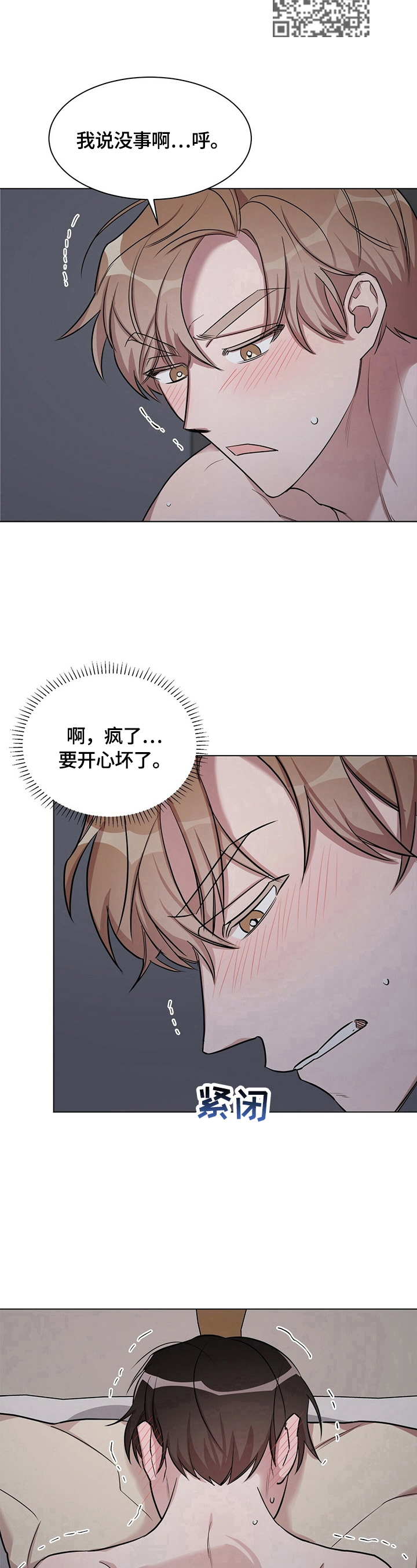 是你想多了漫画,第22章：【外传】小心1图