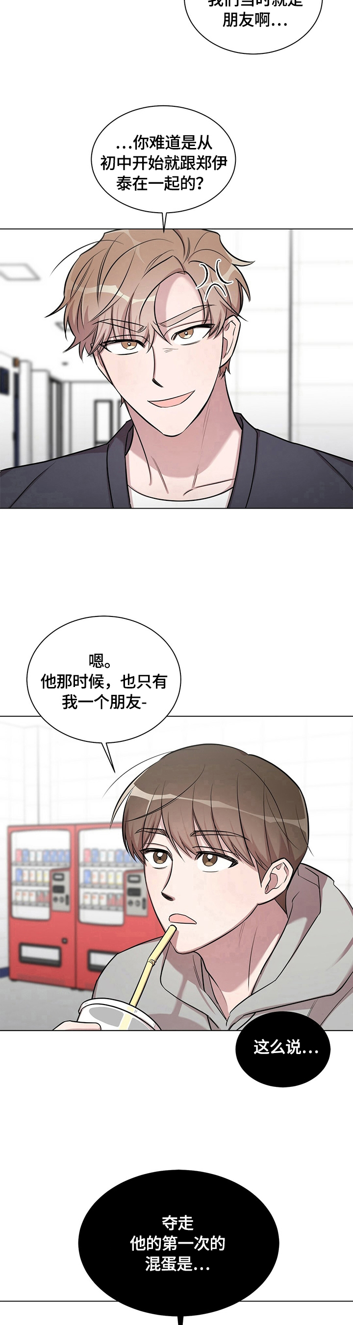 是你想多了漫画,第29章：【外传】误会（完）2图
