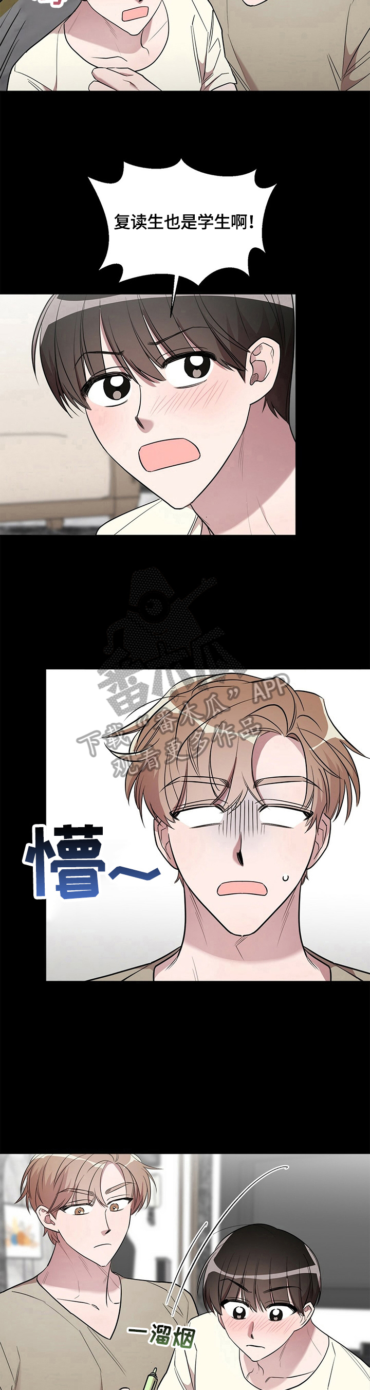 是你想多了漫画,第19章：【外传】磨难2图