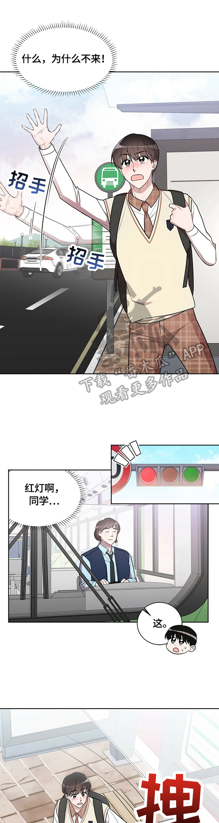 是你想多了漫画,第15章：在一起（完结）4图