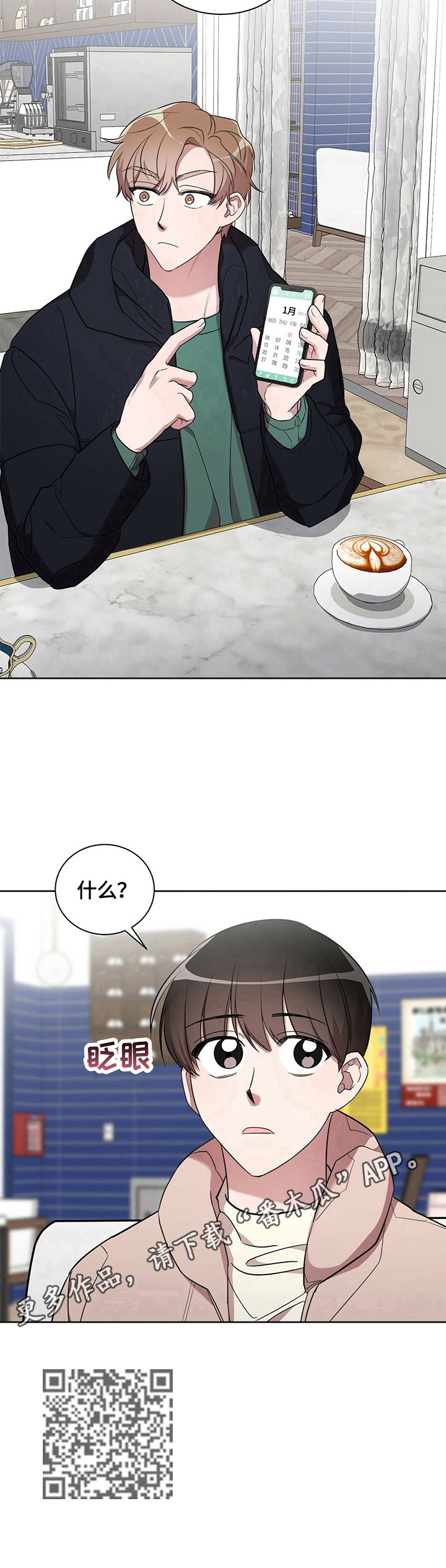 是你想多了文案漫画,第17章：【外传】定日期1图