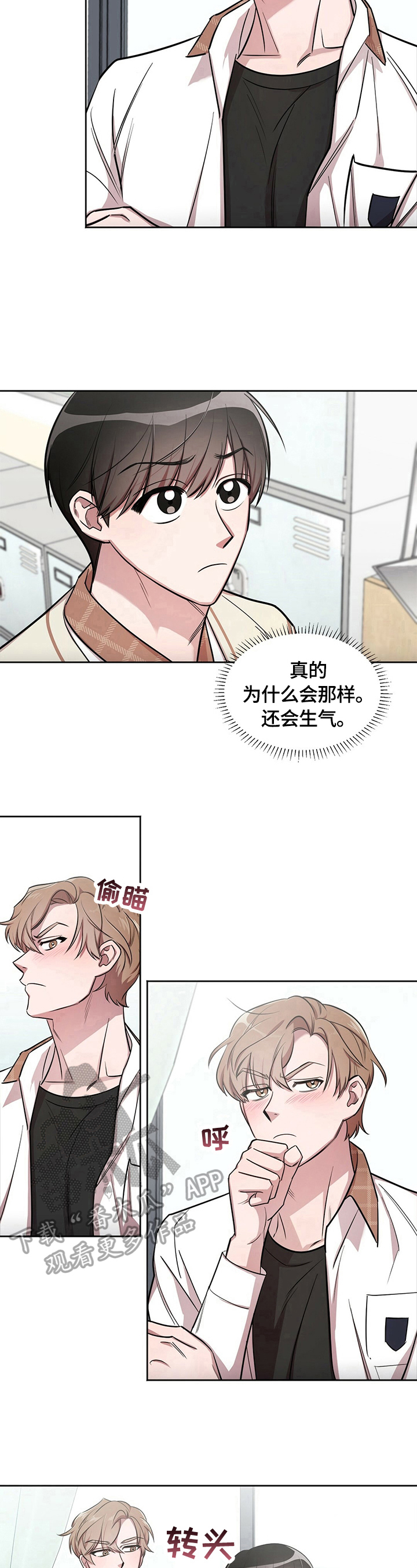 是你想多了漫画,第6章：想太多2图