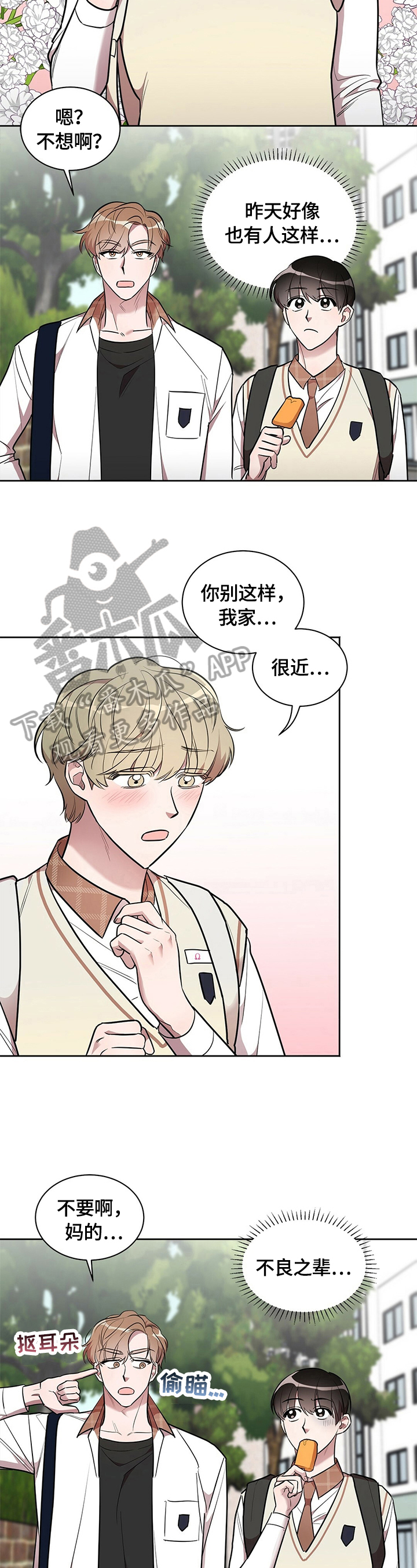 是你想多了漫画,第11章：吃醋2图