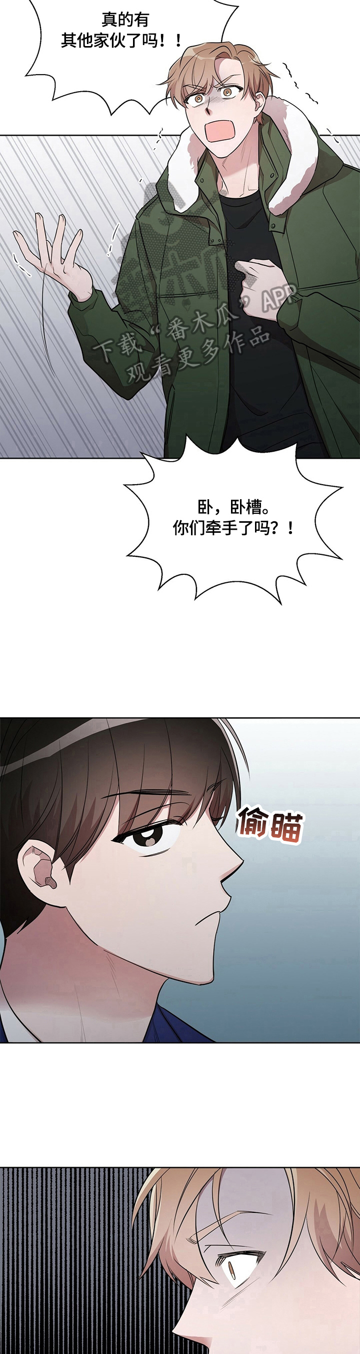 是你想多了漫画,第17章：【外传】定日期4图