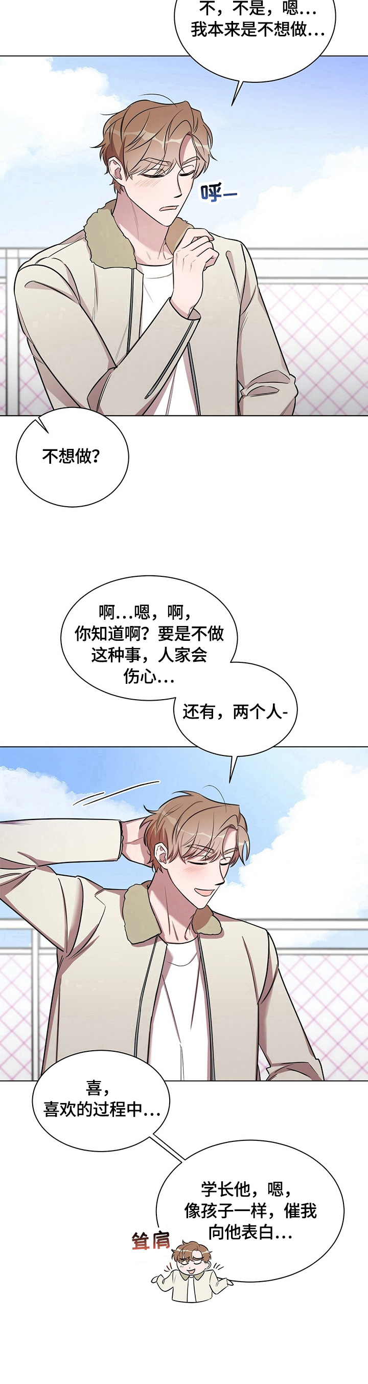 是你想多了漫画,第27章：【外传】醒目的表白3图
