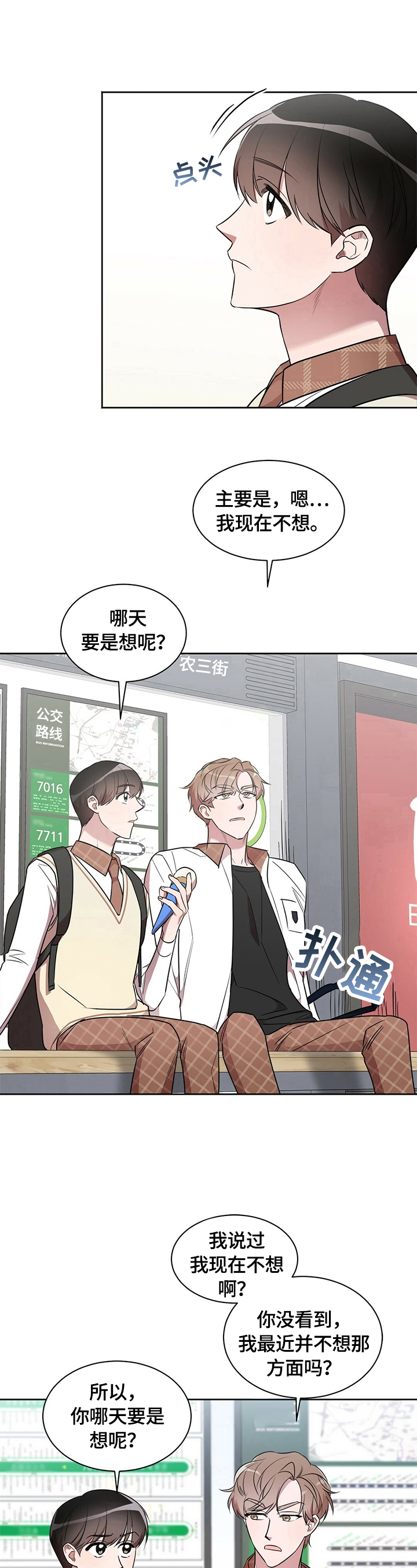 是你的终究是你的经典语录漫画,第13章：嫉妒5图
