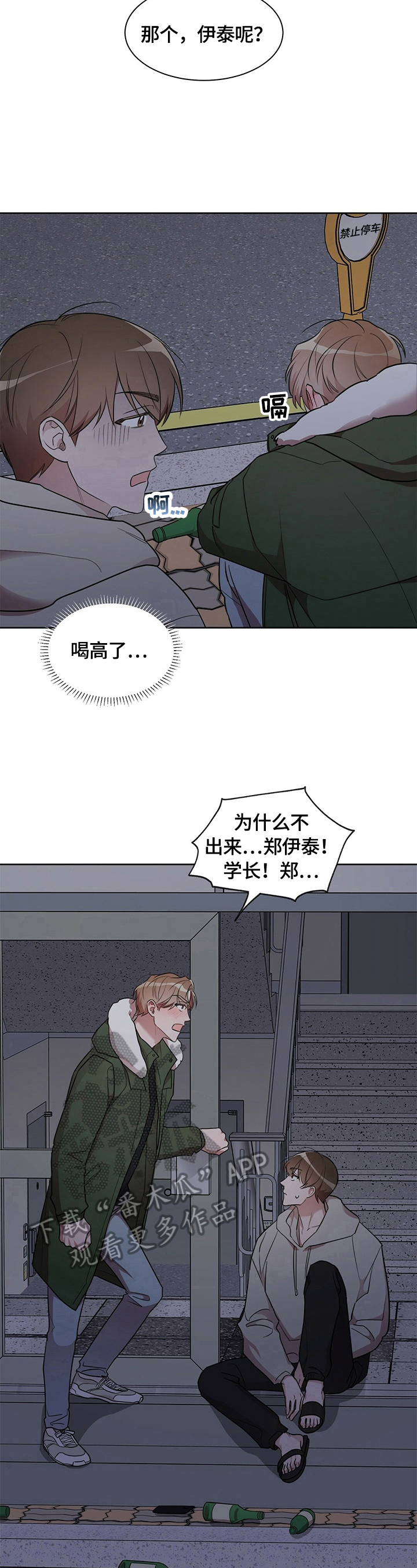是你想多了漫画,第16章：【外传】闹别扭3图
