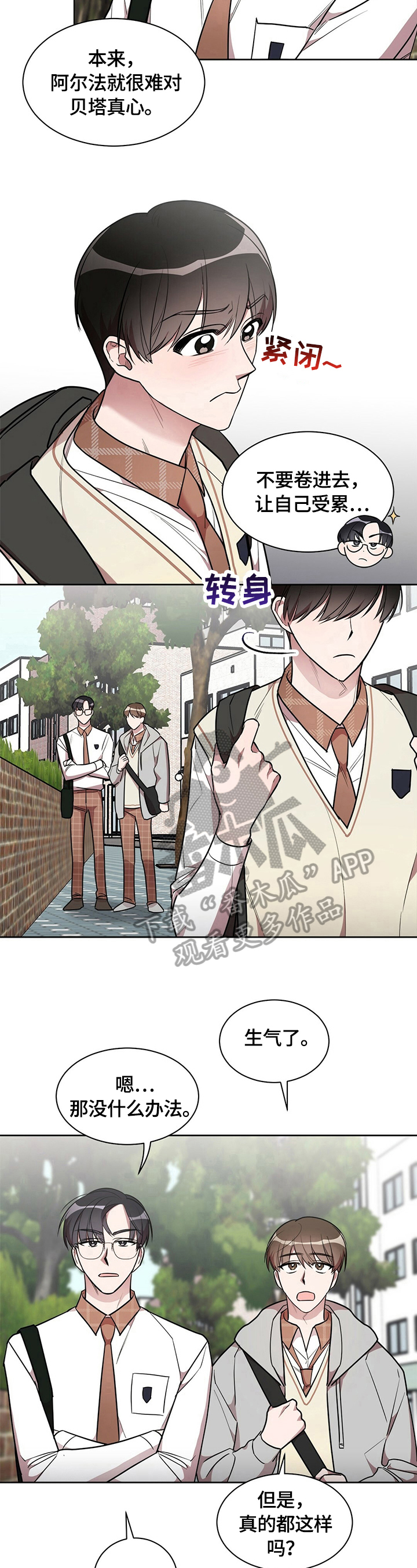 是你想多了漫画,第11章：吃醋5图