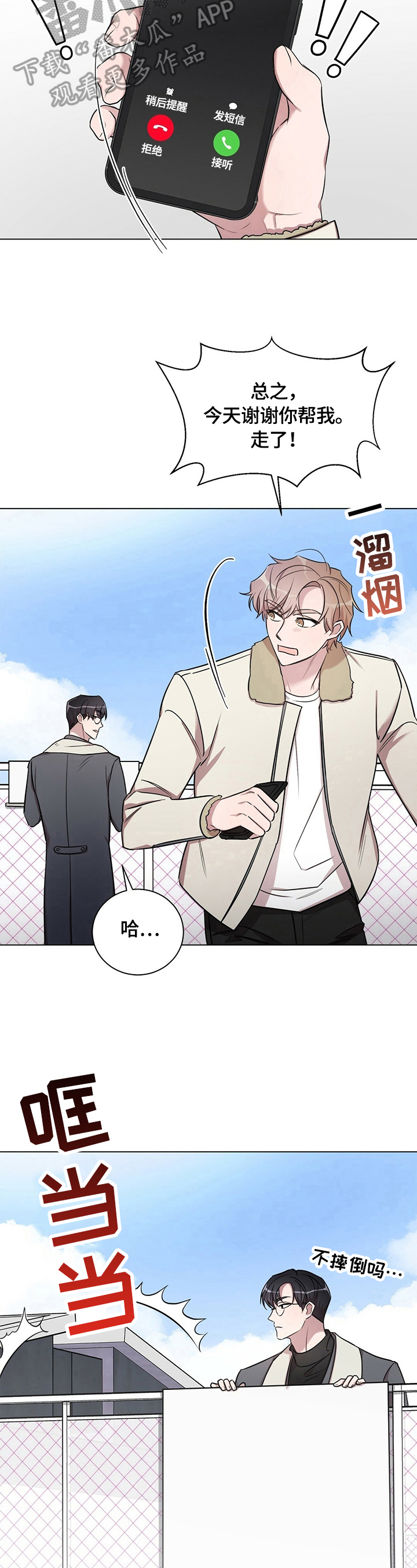 是你让我心碎漫画,第28章：【外传】来电1图