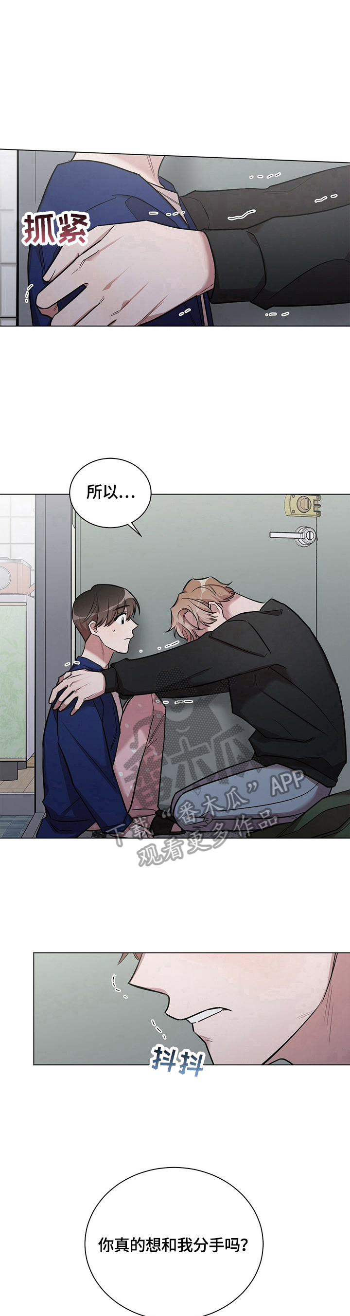 是你想多了漫画,第25章：【外传】好好谈谈3图