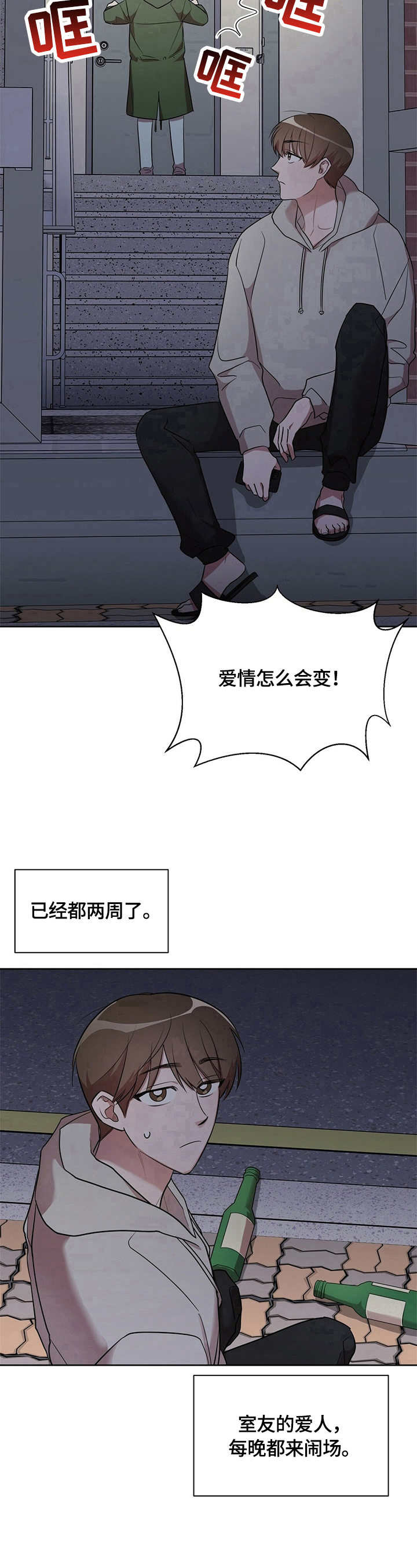 是你想多了漫画,第16章：【外传】闹别扭5图