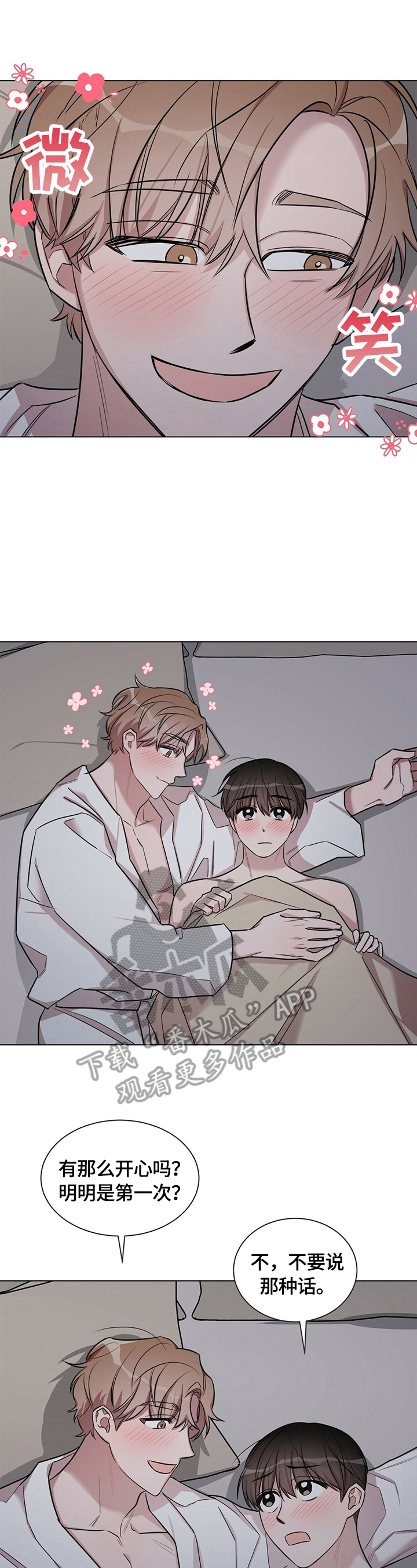 是你想多了漫画,第24章：【外传】吵架原因1图